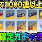 【荒野行動】無限にガチャが引ける！金枠が●●個出るまで引き続けれる神イベが最高すぎたwwwww