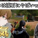 【荒野行動】リア友の前で本気出したら反応が面白すぎたwwwww