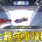 【荒野行動】エヴァ殿堂車神引きw間違いなく史上最強だわwwwwwwwwww