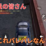 【荒野行動】パーティの1人確入れしたら死体撃ちの嵐でした【荒野の光】