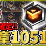 【勝ち確定】無料ガチャ「1年貯めた」トレーニング勲章でぶん回す【荒野行動】「荒野の光」