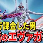 殿堂エヴァガチャ、100万円投資の向こう側を見せてやるよ【荒野行動】