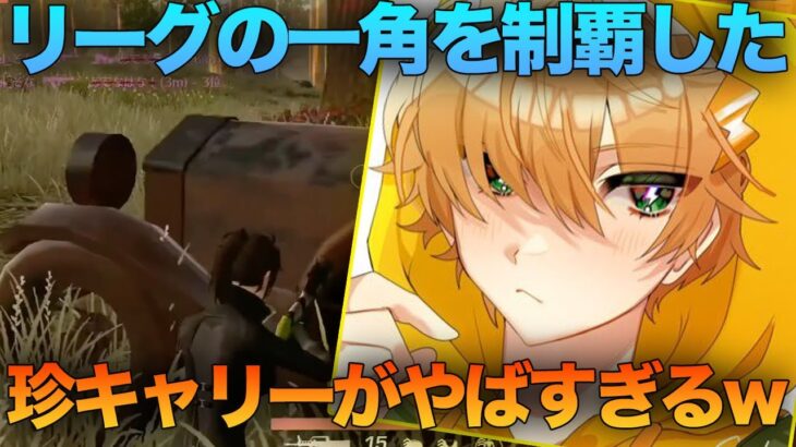 【荒野行動】10月リーグの一角を制覇したVogelの裏にはこんなとびの珍キャリーが隠れていましたwww
