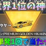 ヒカキンコラボガチャで金のセダンを無料コイン単発1回で当てる奇跡を起こしてしまいましたｗｗ【荒野の光】【荒野行動】#1140 Knives Out