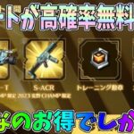 予想当てれば無料で金カートが貰えるイベントとかお得でしかないｗｗ荒野チャンピオンシップ【荒野行動】#1131 Knives Out