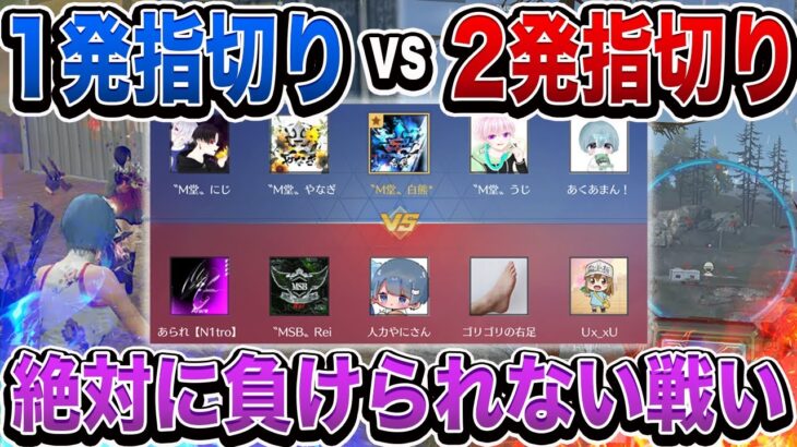 【荒野行動】1発と2発どっちのM4が強い？1発指切り最強と2発指切り最強で5vs5した結果が神試合すぎてヤバいw 【荒野の光】