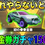 【荒野行動】絶対忘れずに●●して！無料で150連分金券ガチャ引けるイベントが美味すぎるwwww 【荒野の光】