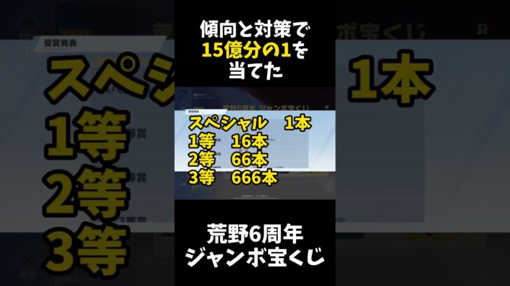 15億分の1当選！荒野ジャンボ宝くじに完全な対策をして挑んだ結果ｗｗ【荒野行動】#shorts  Knives Out