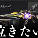 【悲報】アプデ後…15万円のM4が弱体化しました。【荒野の光】【荒野行動】