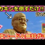 【荒野行動】知らないと大損‼ヒカキンコラボで無料ガチャ160連＆引換コード公開！最大限の金庫の鍵GET入手方法！お得なイベント情報まとめ【荒野の光】