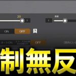 【荒野行動】どうやら視野角20.6が最強らしいので検証してみた【荒野の光】