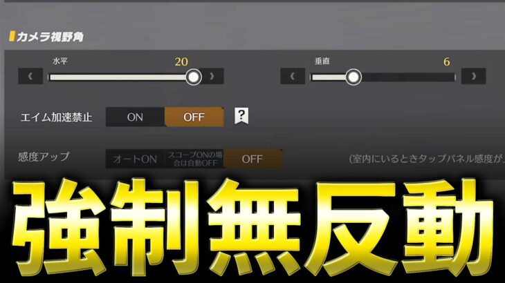 【荒野行動】どうやら視野角20.6が最強らしいので検証してみた【荒野の光】