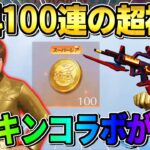 【荒野行動】無料200連GET！爆死or神引きで大勝利して大量にHIKAKINコラボ引きまくりwwww 【荒野の光】