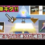 【荒野行動】たった20連で金車が‼S32ガチャの金枠率がすごい…！対象者には殿堂チケ73連分相当のチップ588枚配布も！殿堂車のキー外見変更・最新アプデ情報まとめ【荒野の光】