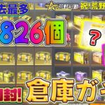 【荒野行動】2年分の倉庫無料ガチャ3826個開封で金枠,ダイヤ何個GET出来る！？大掃除で倉庫の中身の宝箱を開けてみた！【荒野の光】