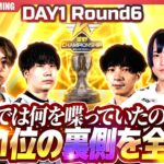 【2/3】VCでは何を喋っていたのか！？日本１位の裏側を全公開します。【荒野行動】【2023荒野CHAMPIONSHIP】