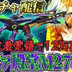エヴァ殿堂27当たるまで引きます！【荒野行動】