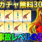 【荒野行動】放送事故?! ログボ無料分で30連分コラボガチャ引いたらヤバすぎたwwww 【荒野の光】