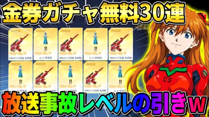 【荒野行動】放送事故?! ログボ無料分で30連分コラボガチャ引いたらヤバすぎたwwww 【荒野の光】