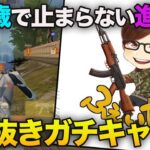 【荒野行動】ネタ枠卒業…!!現役猛者選手達に引けを取らないレベルにまで成長をしたふぇいたんの3枚抜きガチキャリーがヤバすぎたwww