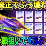 【荒野行動】上方修正でぶっ壊れ！エヴァ殿堂車狙って追い課金で4万円分ガチャ引いた結果wwwww【荒野の光】