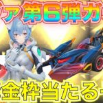 【荒野行動】エヴァコラボガチャ第6弾！金枠めっちゃ当たるらしいので引く【荒野の光】