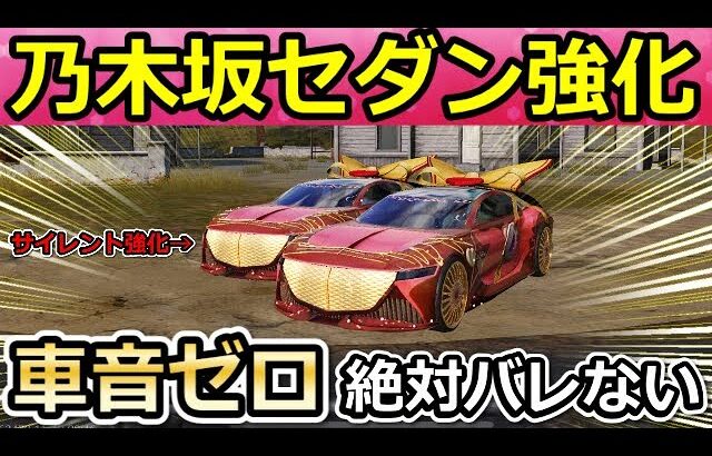 【荒野行動】え！アプデ後、乃木坂セダン強すぎない？車音ほぼゼロで敵にバレないサイレント強化か。6周年の手榴弾・車音マーク検証【荒野の光】