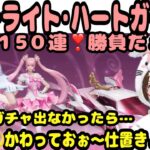 【荒野行動】【荒野の光】【荒野6周年】スターライト・ハートガチャ１５０連🙈❢❢ セーラームーンじゃぁん❣❣#荒野行動 #荒野の光 #荒野6周年 #荒野luckyモンキーღtv