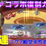 【荒野行動】エヴァコラボ復刻ガチャ60連してみた♪エヴァ殿堂車性能検証👩🏻‍🏫「荒野の光」#荒野行動 #荒野行動ガチャ #荒野の光 #エヴァコラボ #荒野あーちゃんねる