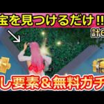 【荒野行動】6周年で絶対やるべき‼パーティーアイランドでお宝探し＆無料ガチャ60連分が配布！機密物資・第2弾のイベント・ミッション攻略法！【荒野の光】【荒野6周年】