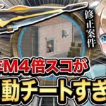 【荒野行動】修正案件？6周年M4の倍スコが無反動チート過ぎて最強なんだけどw 【荒野の光】