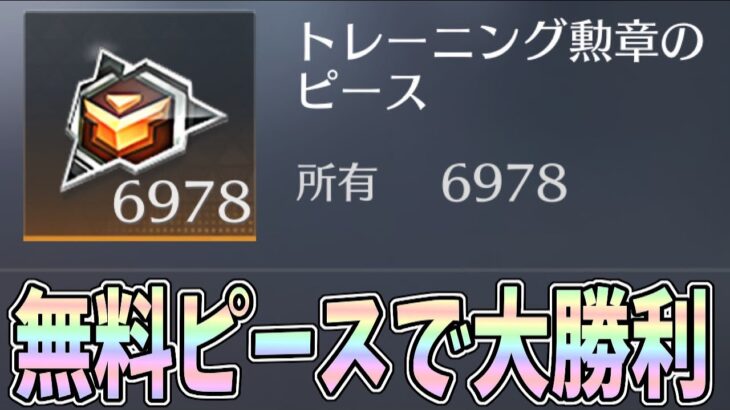 長い間コツコツ貯めた約7000個のトレ勲ピース！遂に運営に無料で完全勝利する時が来たのだ・・・！！！オフロード車性能検証【荒野行動】#1137 Knives Out
