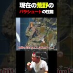 現在の荒野行動にある『8万円するパラシュート』の性能がカオスすぎて爆笑してしまうKAME |   #codmobile #最強  #KAME #codモバイル