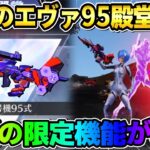 【荒野行動】覚醒エヴァ95殿堂GET！コツコツ貯めた水晶で交換したこの武器の機能がヤバすぎたwwww【荒野の光】
