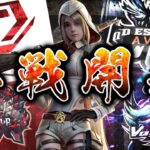 【ASG最強】プロ頂上決戦が開幕！最強の名をかけた戦い！【荒野行動/配信/エヴァ】