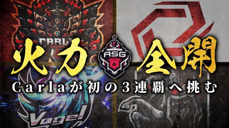 【ASG最強】環境最強が優勝争い！最終戦に繋がる重要な3試合！【荒野行動/荒野の光/配信】