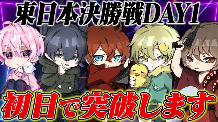 【Aves視点】ついにチャンピオンシップ！！【東日本決勝】【荒野行動】