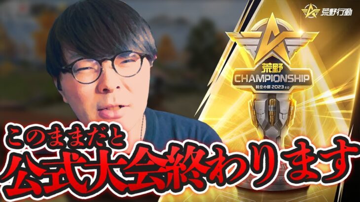 Avesが変な名前にしてましたが、ダメです【荒野行動】
