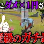 Avesの火力枠らいむ・ろうにダメージ数×1円したら破産しました。【荒野行動】