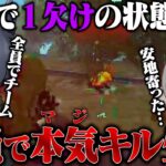 初動から不利な状況でも最強チームAvesなら大量キルKOもできるんじゃ【荒野行動】