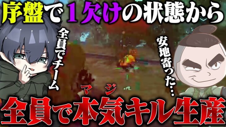 初動から不利な状況でも最強チームAvesなら大量キルKOもできるんじゃ【荒野行動】