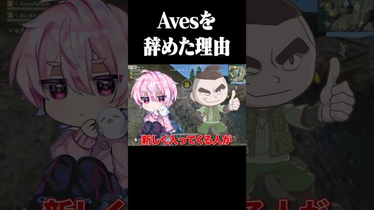 Avesを辞めた原因【荒野行動】#shorts
