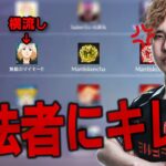 【害悪】横流しに邪魔されキレるきお / ChampionShipでVogelとの死闘！【荒野行動】