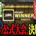 【荒野行動】仏、Championship決勝へ　なんとMVPの活躍