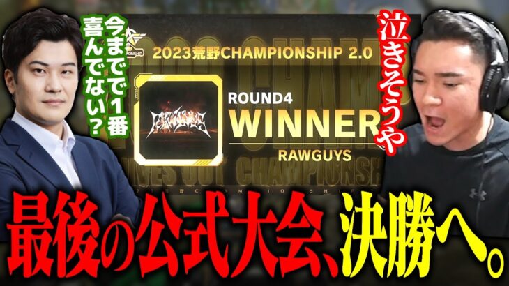 【荒野行動】仏、Championship決勝へ　なんとMVPの活躍