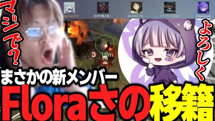 Floraで2番目にインキャのさのがKIRAKIRAにぶち込まれたww【荒野行動】