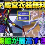【荒野行動】限定機能が神！無料でエヴァ殿堂の衣装GETして使ったらカッコよすぎたwwwww【荒野の光】