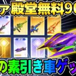 【荒野行動】エヴァ殿堂を無料で大量に引いたら予想外の車GETで激アツすぎたwwwwww【荒野の光】
