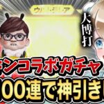 【荒野行動】無料無料無料！新ガチャHIKAKINコラボガチャを無料で100連引いた結果が神引きすぎたw 【荒野行動】