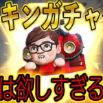 【荒野行動】ついにヒカキンコラボガチャ中身公開！HIKAKINが荒野行動で●●するまでやめれまてん企画がヤバすぎるwww